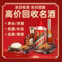 汾西县烟酒回收:茅台酒,酒瓶,洋酒,名酒,冬虫夏草,老酒,汾西县跃国烟酒经营部